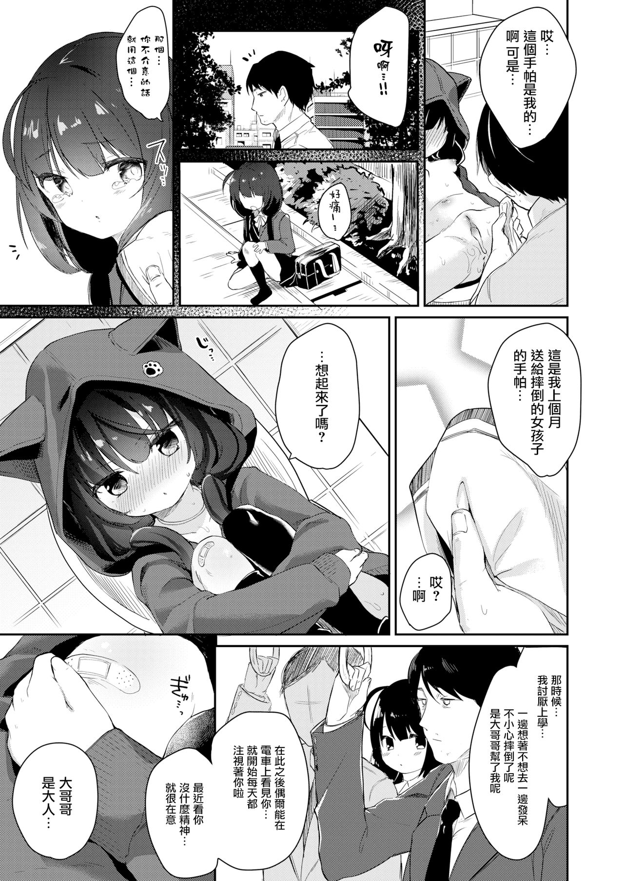 [玉之けだま] ドップアウトキャットガール (コミックゼロス #66) [中国翻訳] [DL版]