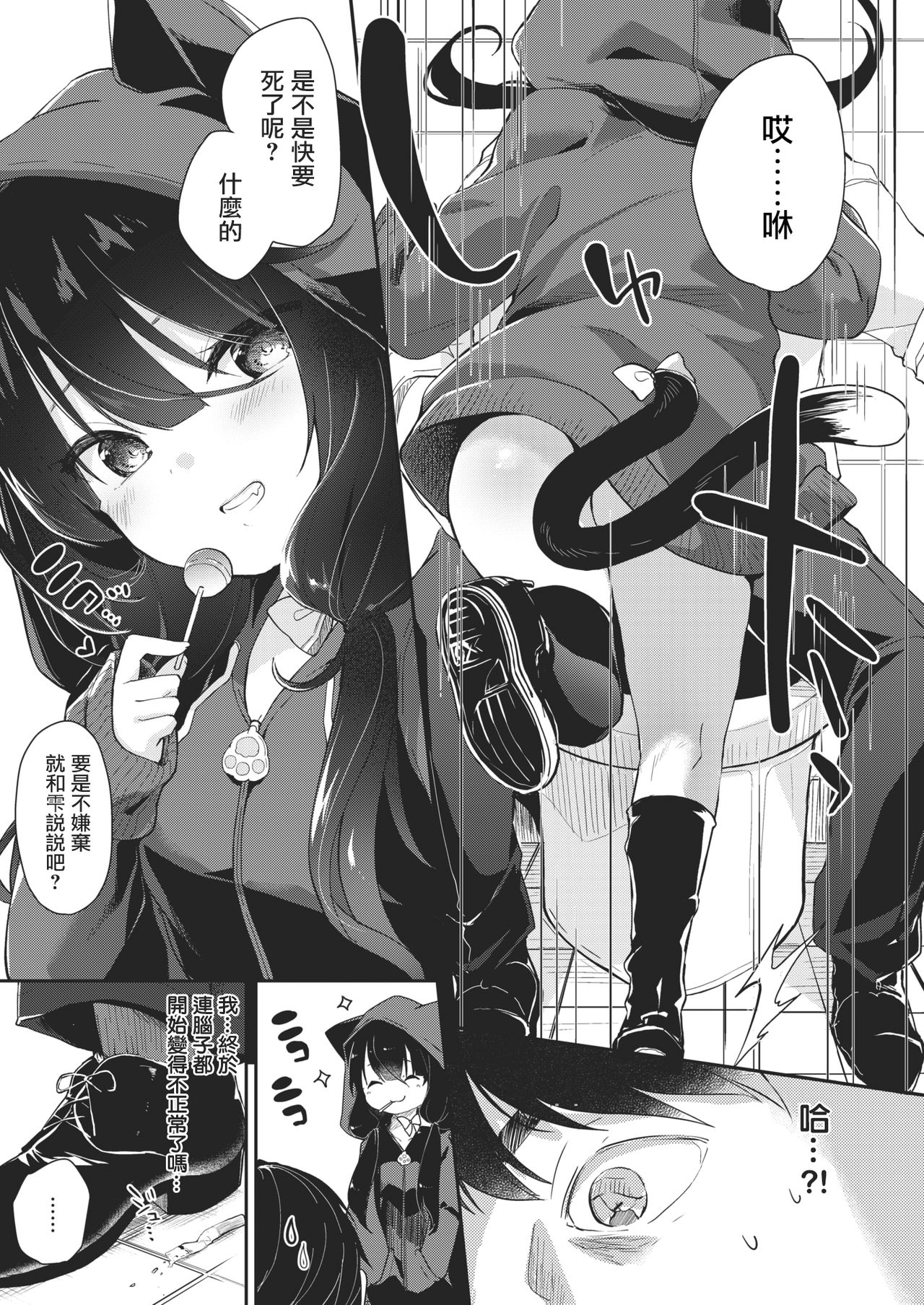 [玉之けだま] ドップアウトキャットガール (コミックゼロス #66) [中国翻訳] [DL版]