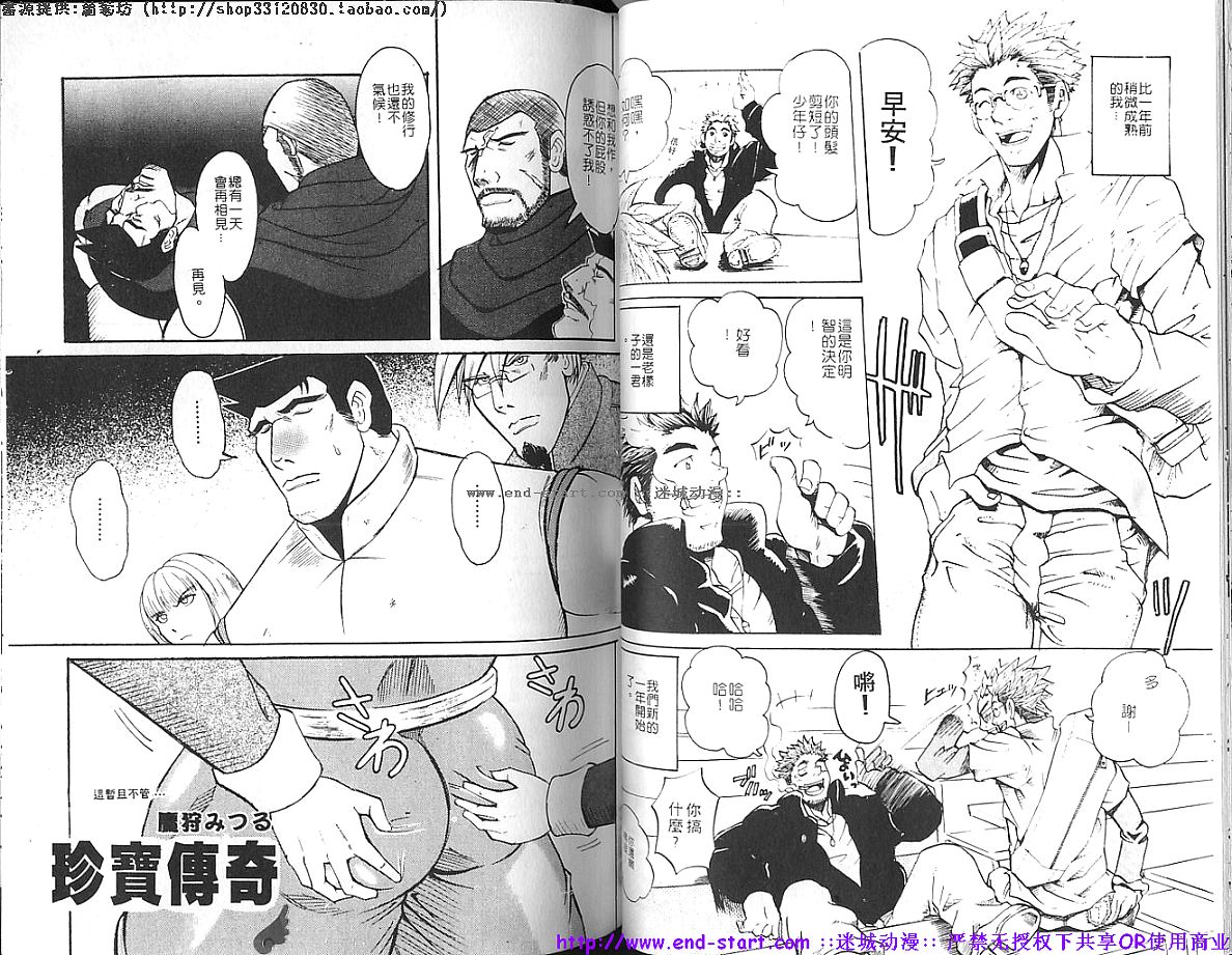 筋肉男 Vol.8 [中国翻訳]