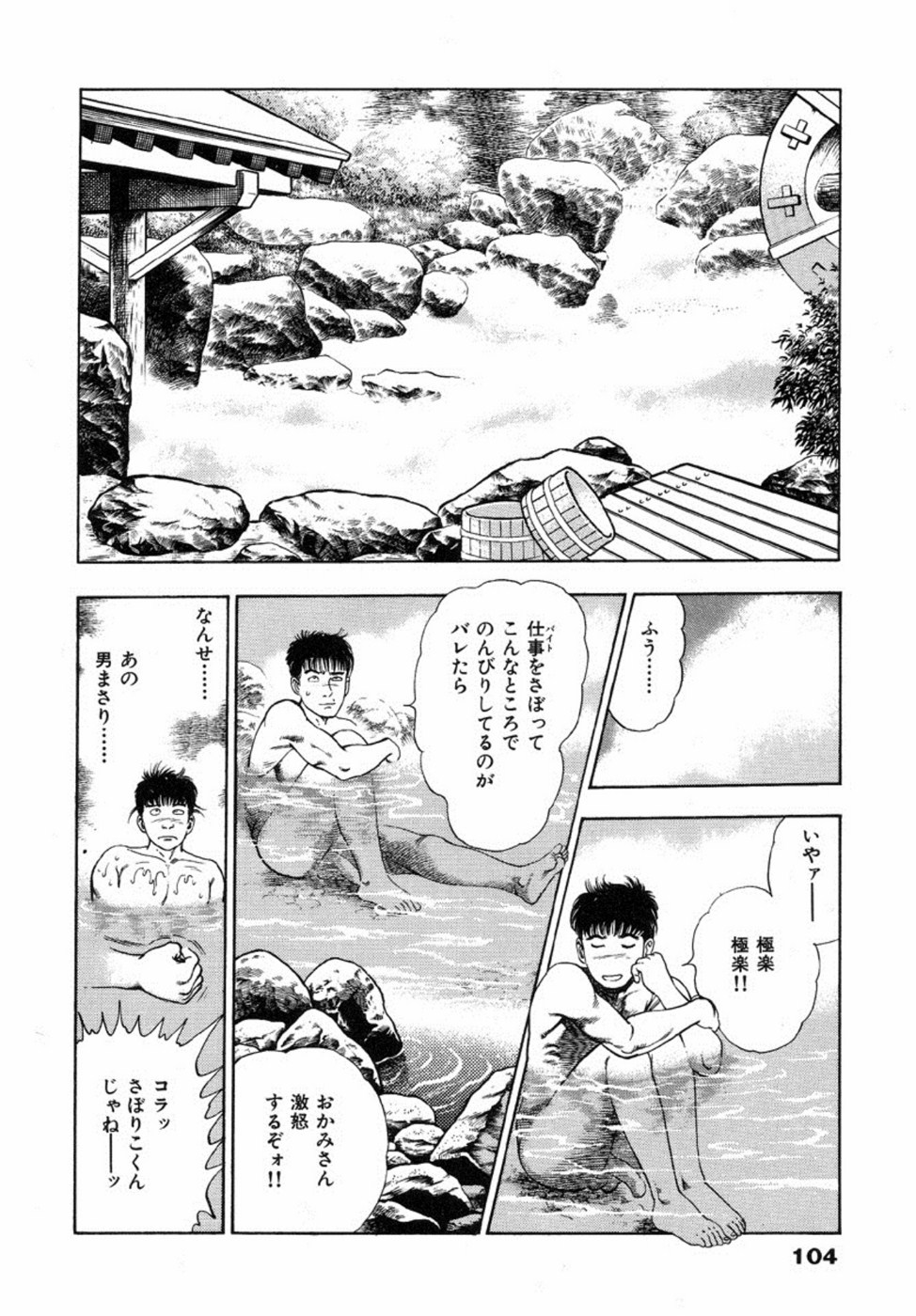 [前田俊夫] 鬼の小太郎 2