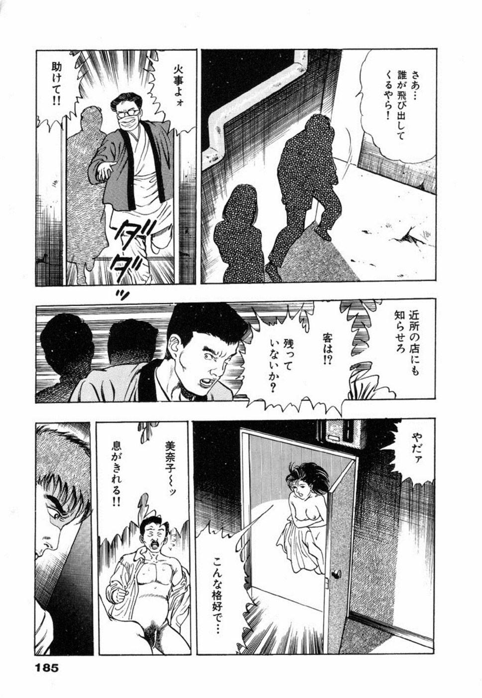 [前田俊夫] 鬼の小太郎 2