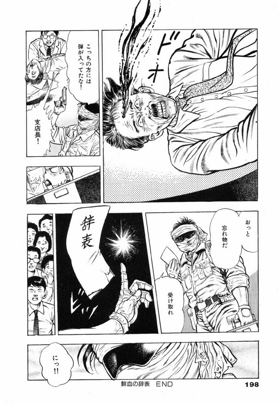 [前田俊夫] 鬼の小太郎 2