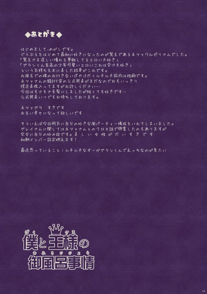 [極楽庭園 (め樫)] 僕と王様の御風呂事情 (グランブルーファンタジー) [DL版]