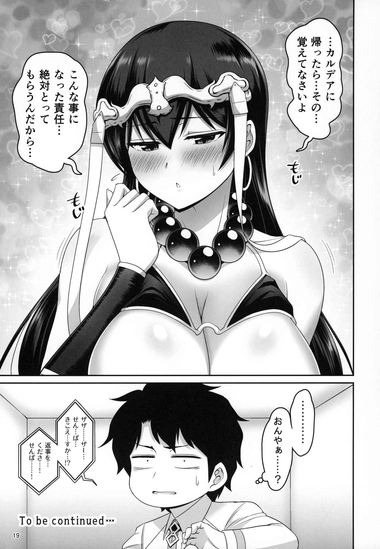 (C96) [うらさざん (南乃さざん)] 三蔵ちゃんの乳を犯しまくる本 (Fate/Grand Order)