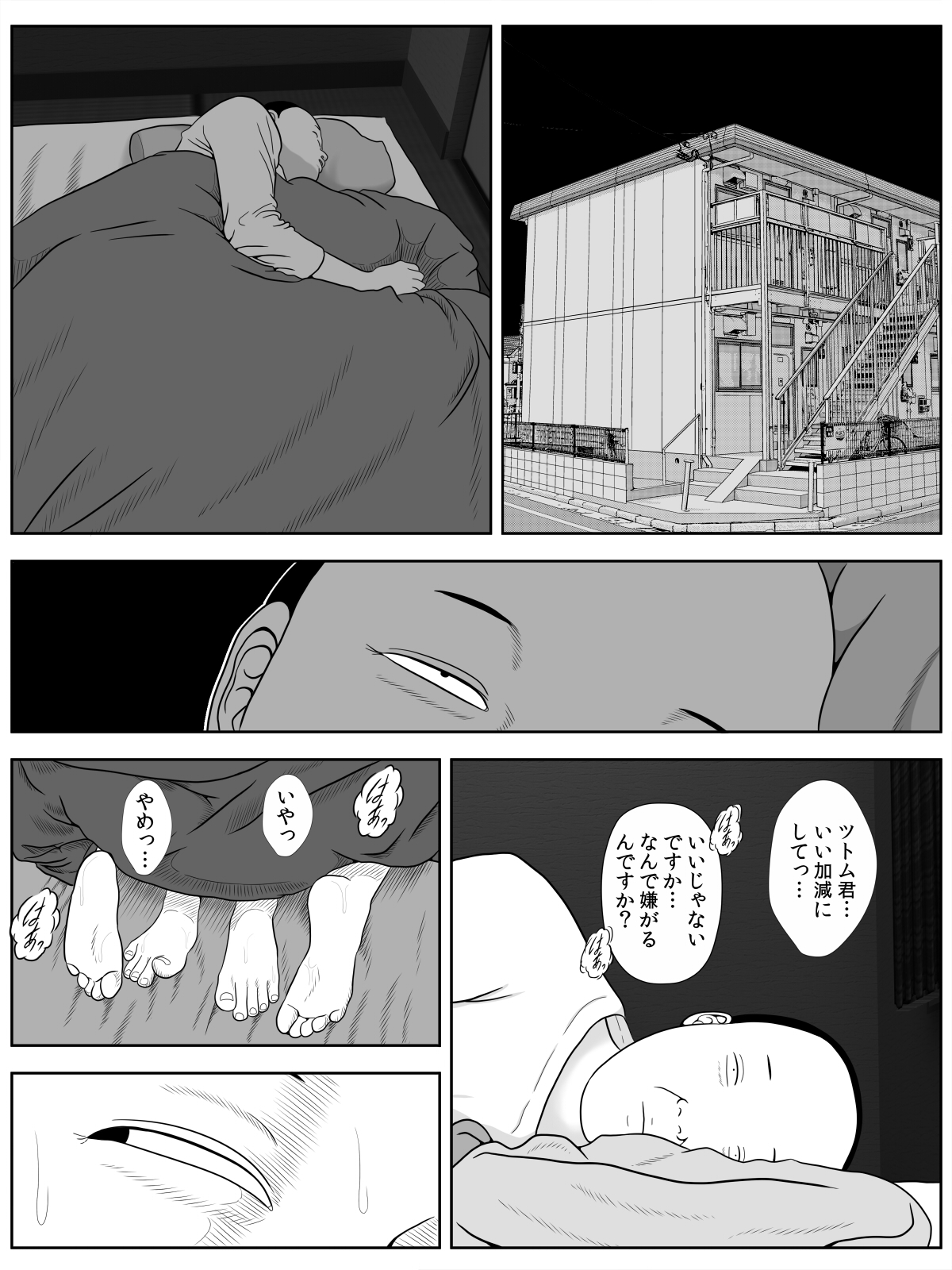 [水無月三日] 寝取らせアパート～年増の妻ですが神ボディをキープしております。ご自由にお使い下さい。～