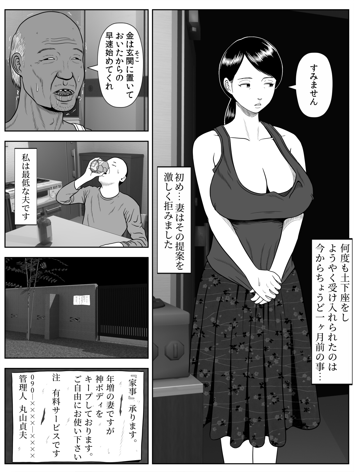 [水無月三日] 寝取らせアパート～年増の妻ですが神ボディをキープしております。ご自由にお使い下さい。～