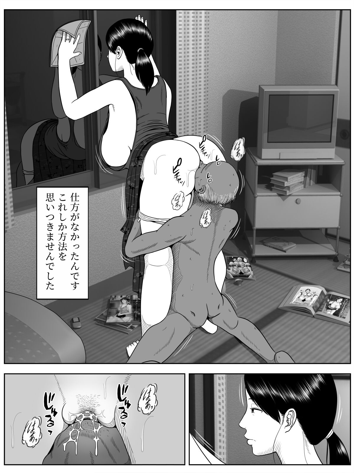 [水無月三日] 寝取らせアパート～年増の妻ですが神ボディをキープしております。ご自由にお使い下さい。～