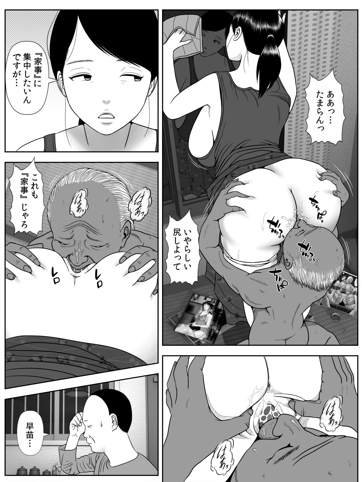 [水無月三日] 寝取らせアパート～年増の妻ですが神ボディをキープしております。ご自由にお使い下さい。～
