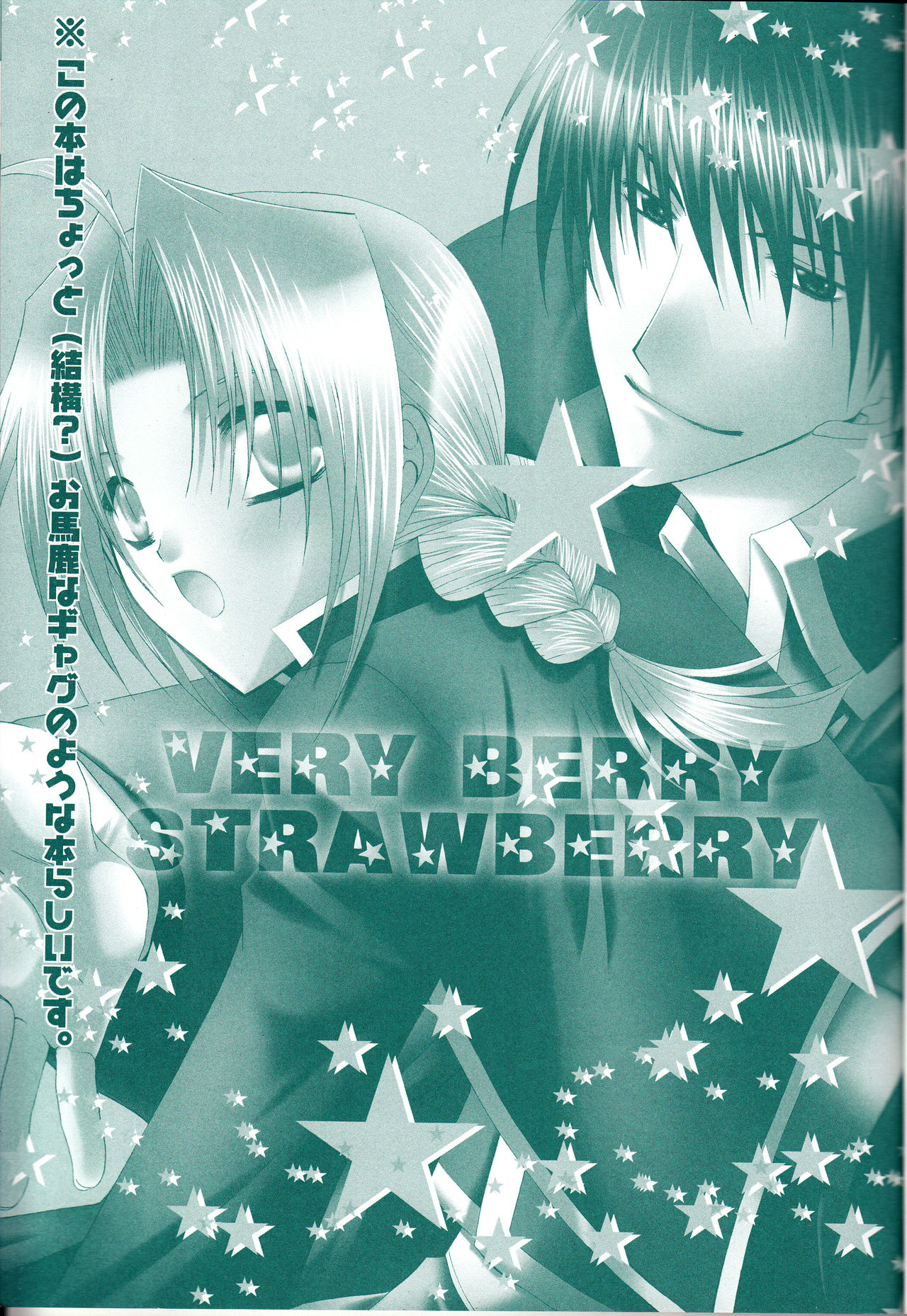[CLASSIC MILK、PEACE and ALIEN (十七星ふき、朝丘夏生)] VERY BERRY STRAWBERRY (鋼の錬金術師) [英訳]