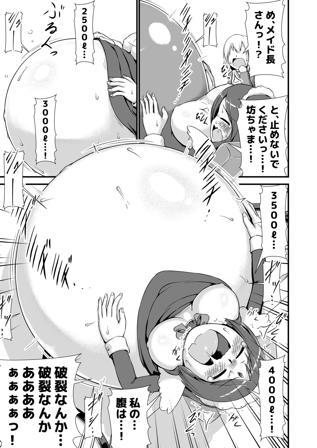 [ななしいんふれーしょん (ななし)] おねショタメイドホムンクルス膨腹破裂