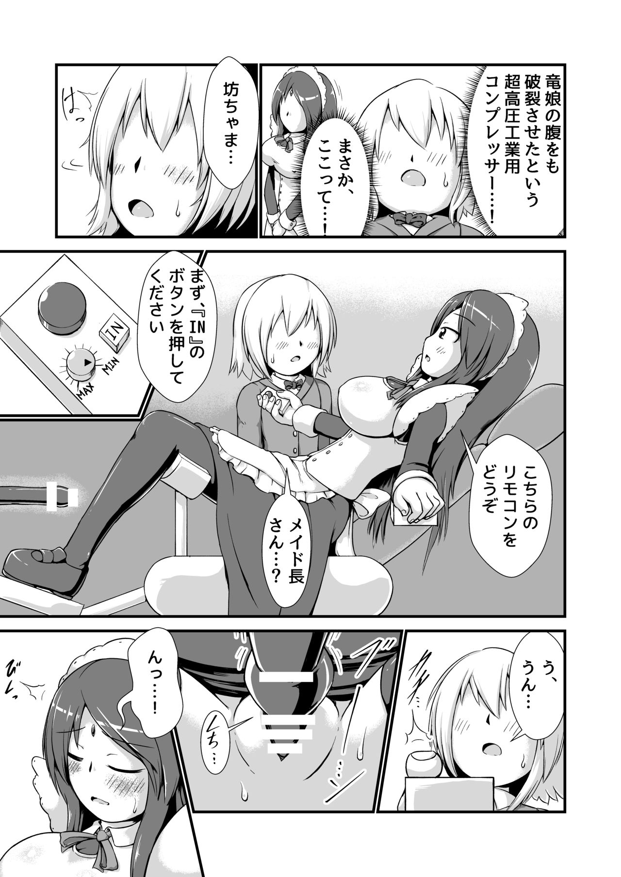 [ななしいんふれーしょん (ななし)] おねショタメイドホムンクルス膨腹破裂