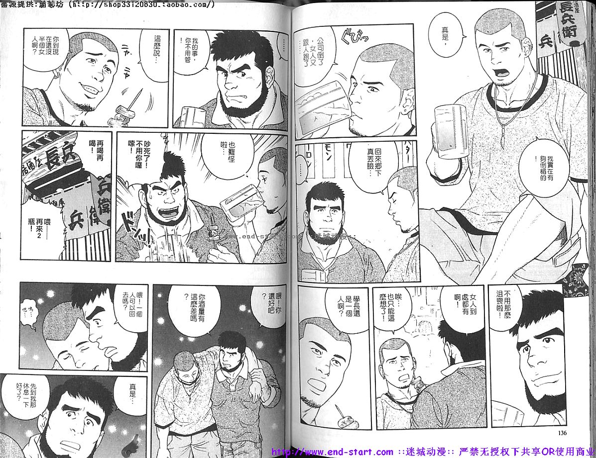 筋肉男 Vol.10 [中国翻訳]