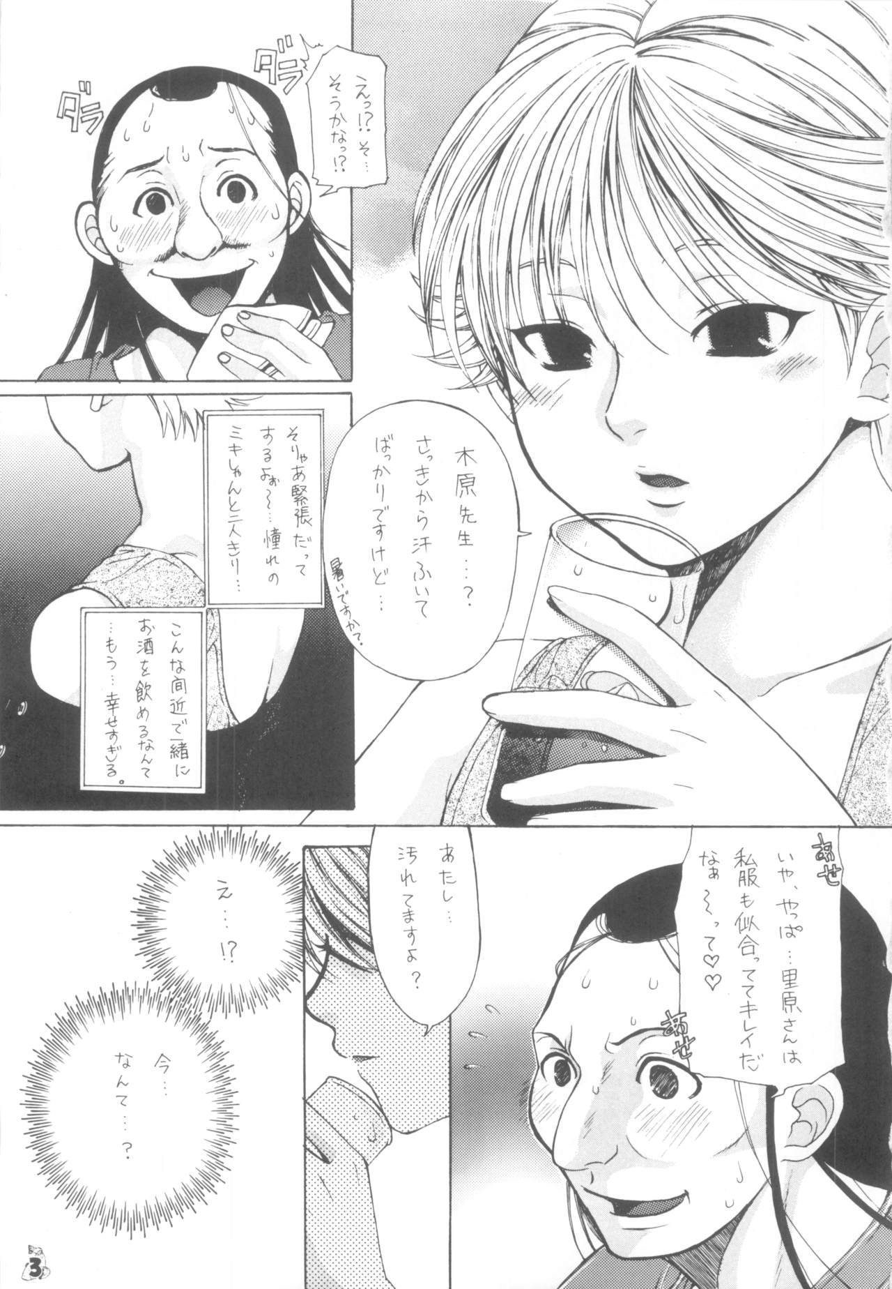 [鈴木技研、釣りキチ同盟 (貴騎琉)] 淫龍 The MIKI Side (医龍)