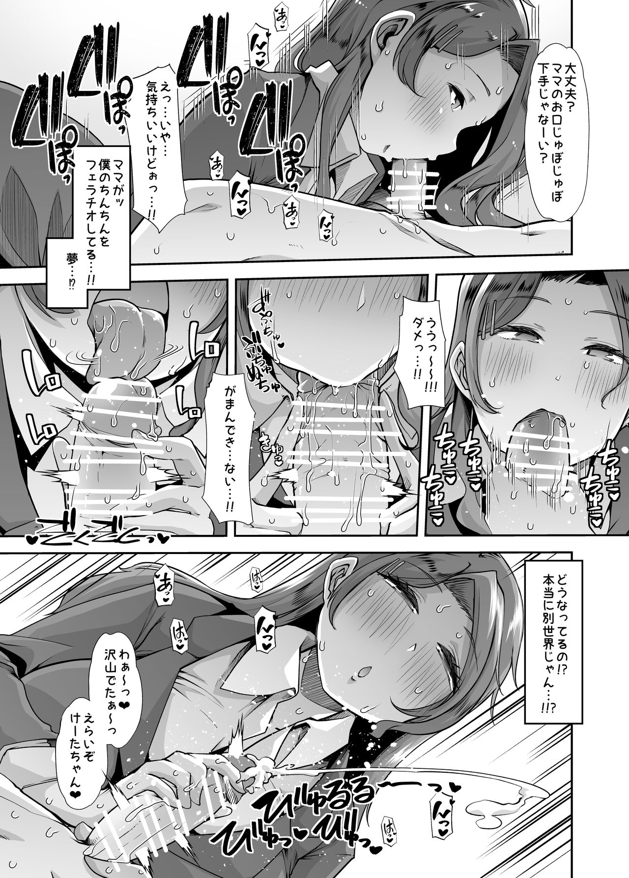 [Teamはれんち (蜜姫モカ)] えちえちりばーす！倫理反転ママ1 [DL版]