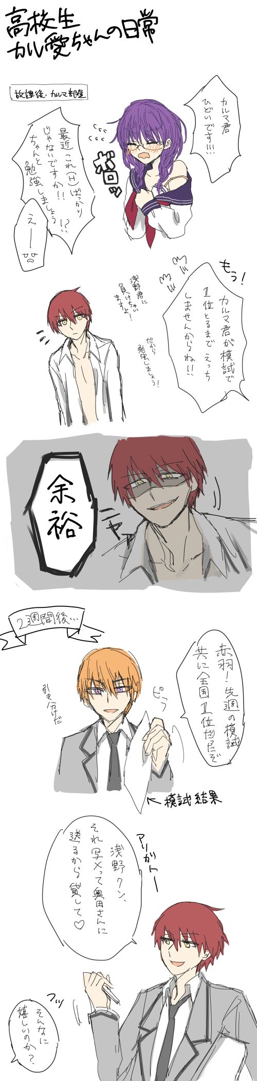 [e] カル愛R18まとめ (暗殺教室)
