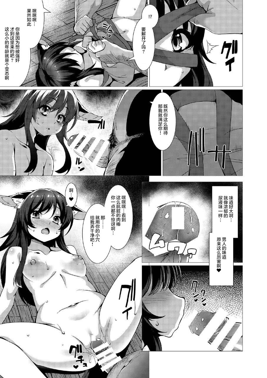 [Evo.R.B (宇行日和)] 黒狐の村 浮浪者編 [中国翻訳] [DL版]