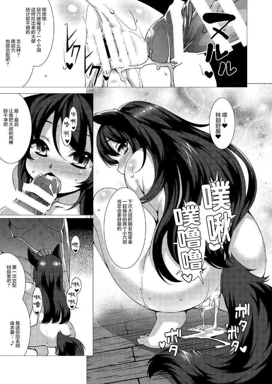 [Evo.R.B (宇行日和)] 黒狐の村 浮浪者編 [中国翻訳] [DL版]