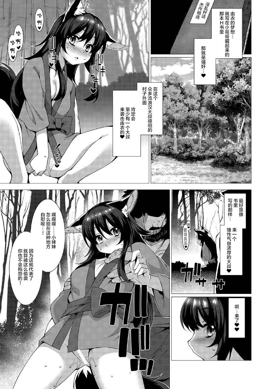 [Evo.R.B (宇行日和)] 黒狐の村 浮浪者編 [中国翻訳] [DL版]
