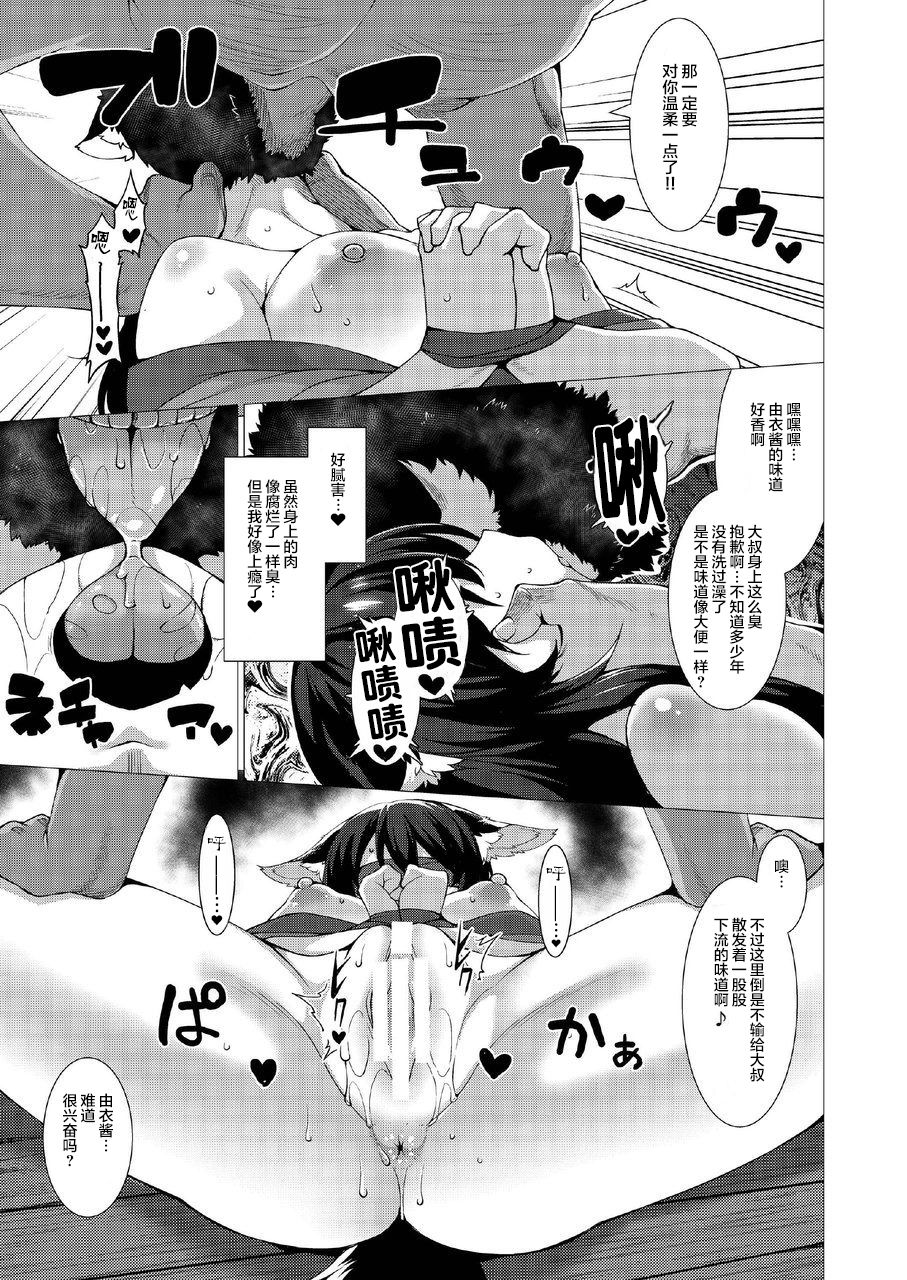 [Evo.R.B (宇行日和)] 黒狐の村 浮浪者編 [中国翻訳] [DL版]