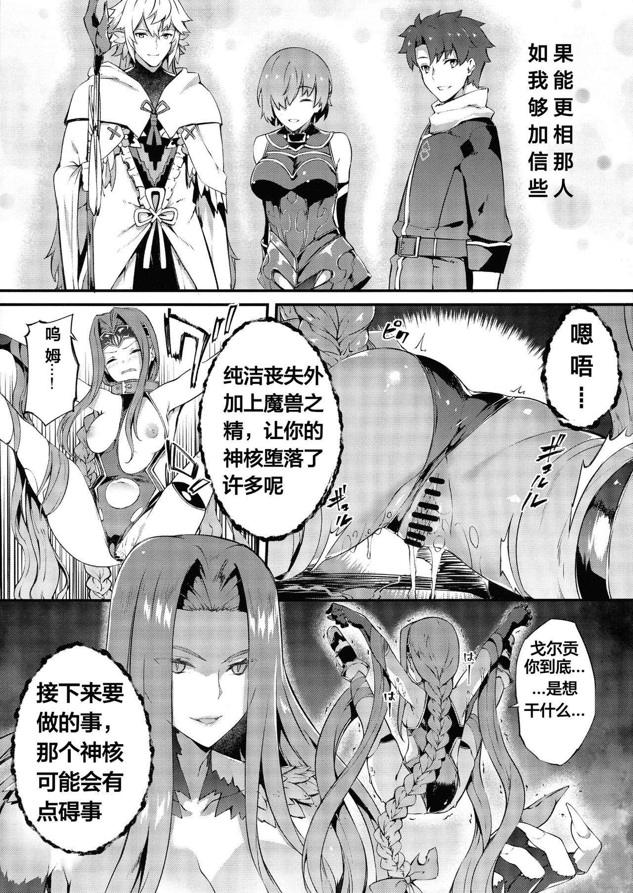 (C97) [羊小屋 (橘由宇)] バビロニアダークネス (Fate/Grand Order) [中国翻訳]