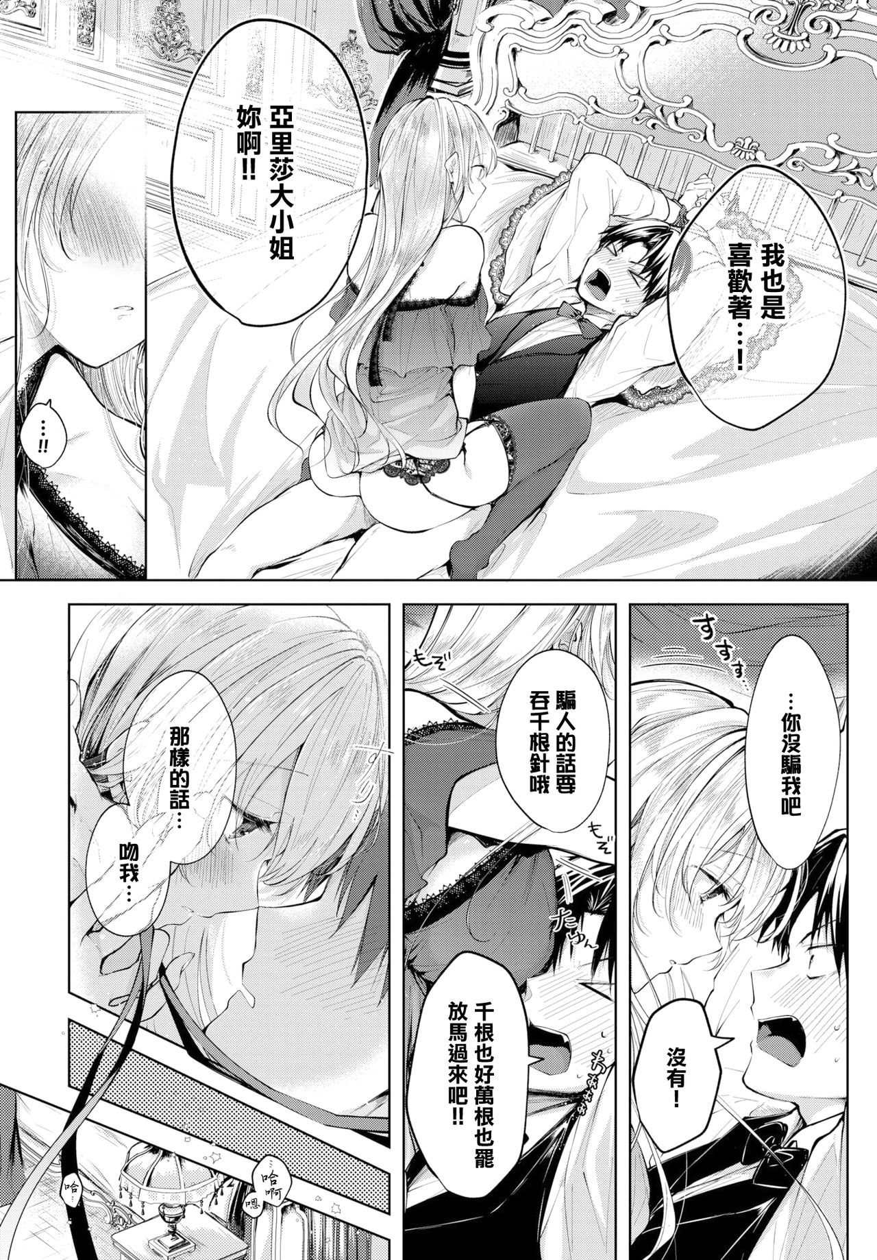 [こしの] あいのうた (COMIC BAVEL 2020年1月号) [中国翻訳] [DL版]