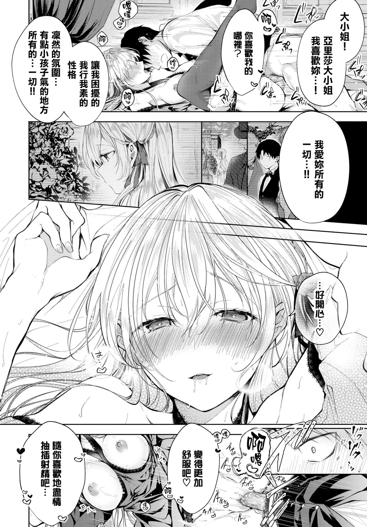 [こしの] あいのうた (COMIC BAVEL 2020年1月号) [中国翻訳] [DL版]