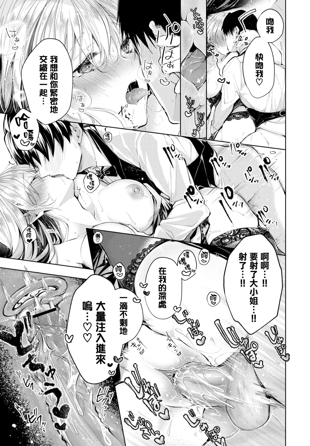 [こしの] あいのうた (COMIC BAVEL 2020年1月号) [中国翻訳] [DL版]