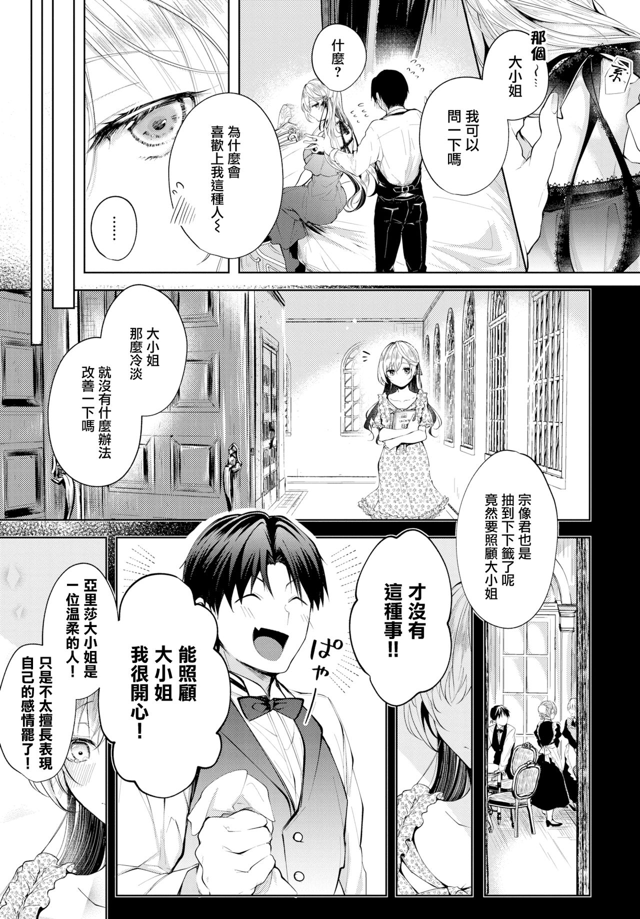 [こしの] あいのうた (COMIC BAVEL 2020年1月号) [中国翻訳] [DL版]