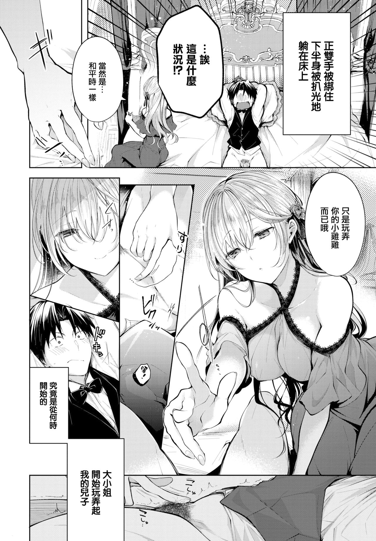 [こしの] あいのうた (COMIC BAVEL 2020年1月号) [中国翻訳] [DL版]