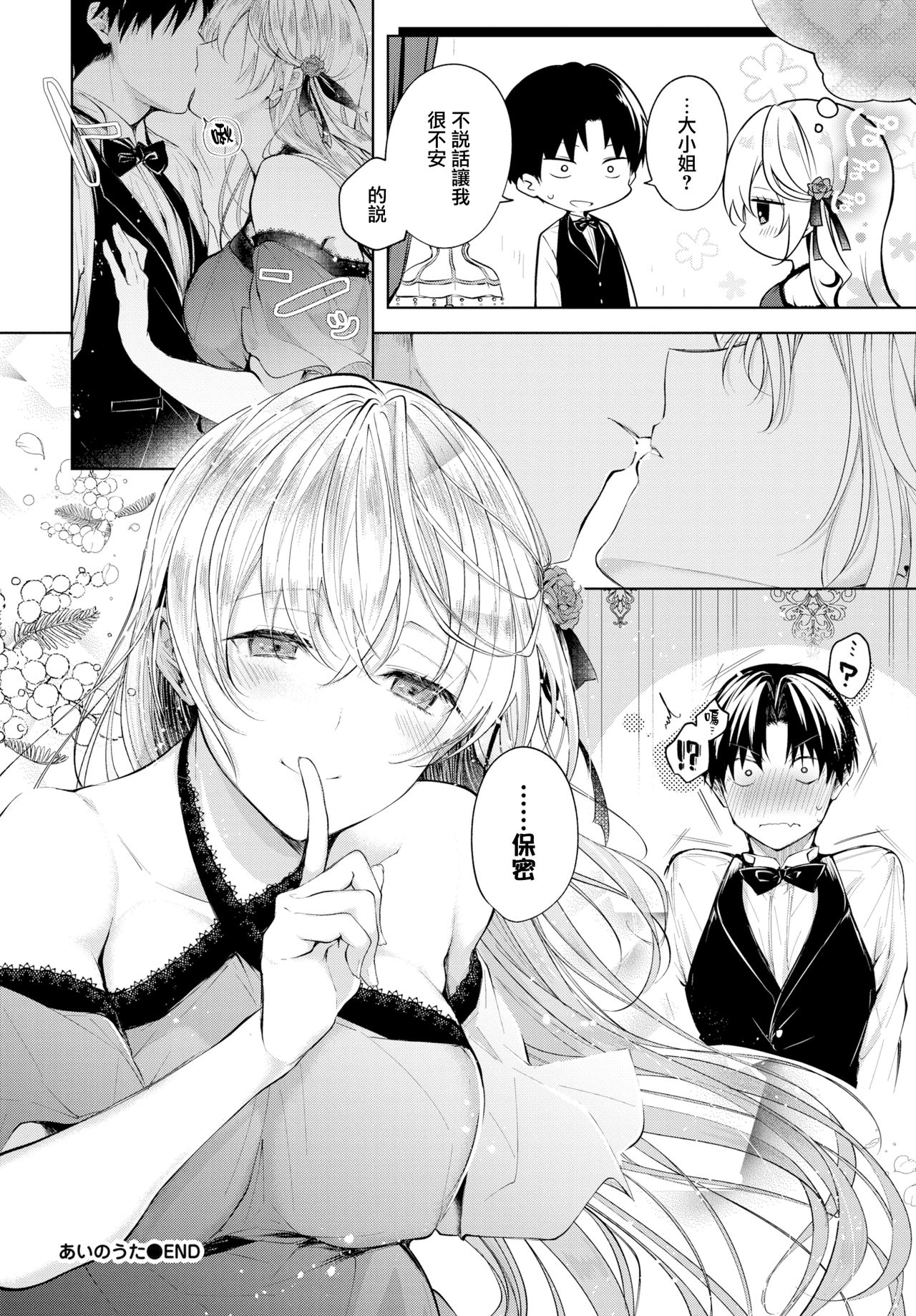 [こしの] あいのうた (COMIC BAVEL 2020年1月号) [中国翻訳] [DL版]