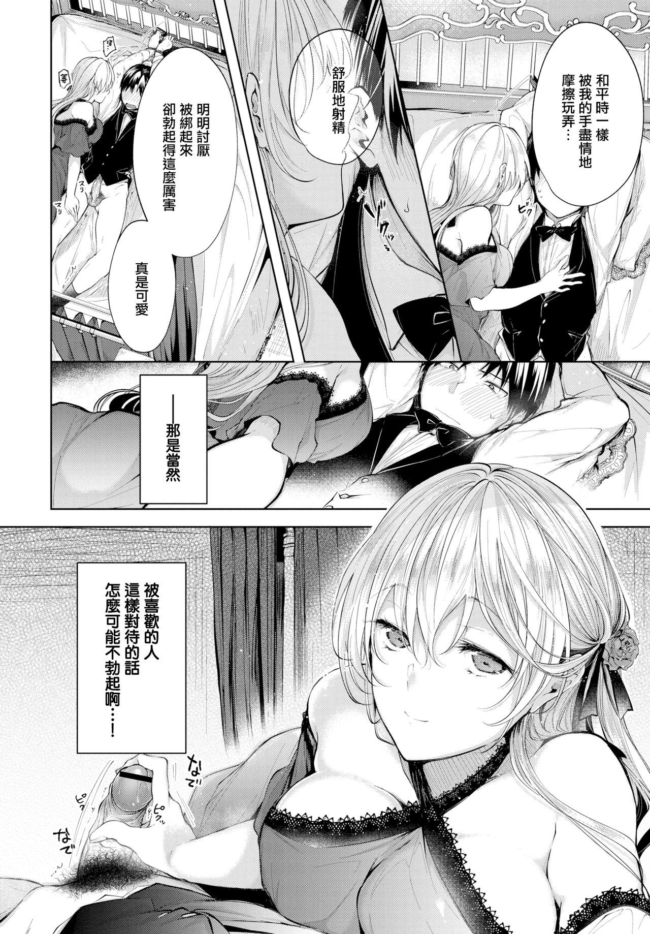 [こしの] あいのうた (COMIC BAVEL 2020年1月号) [中国翻訳] [DL版]