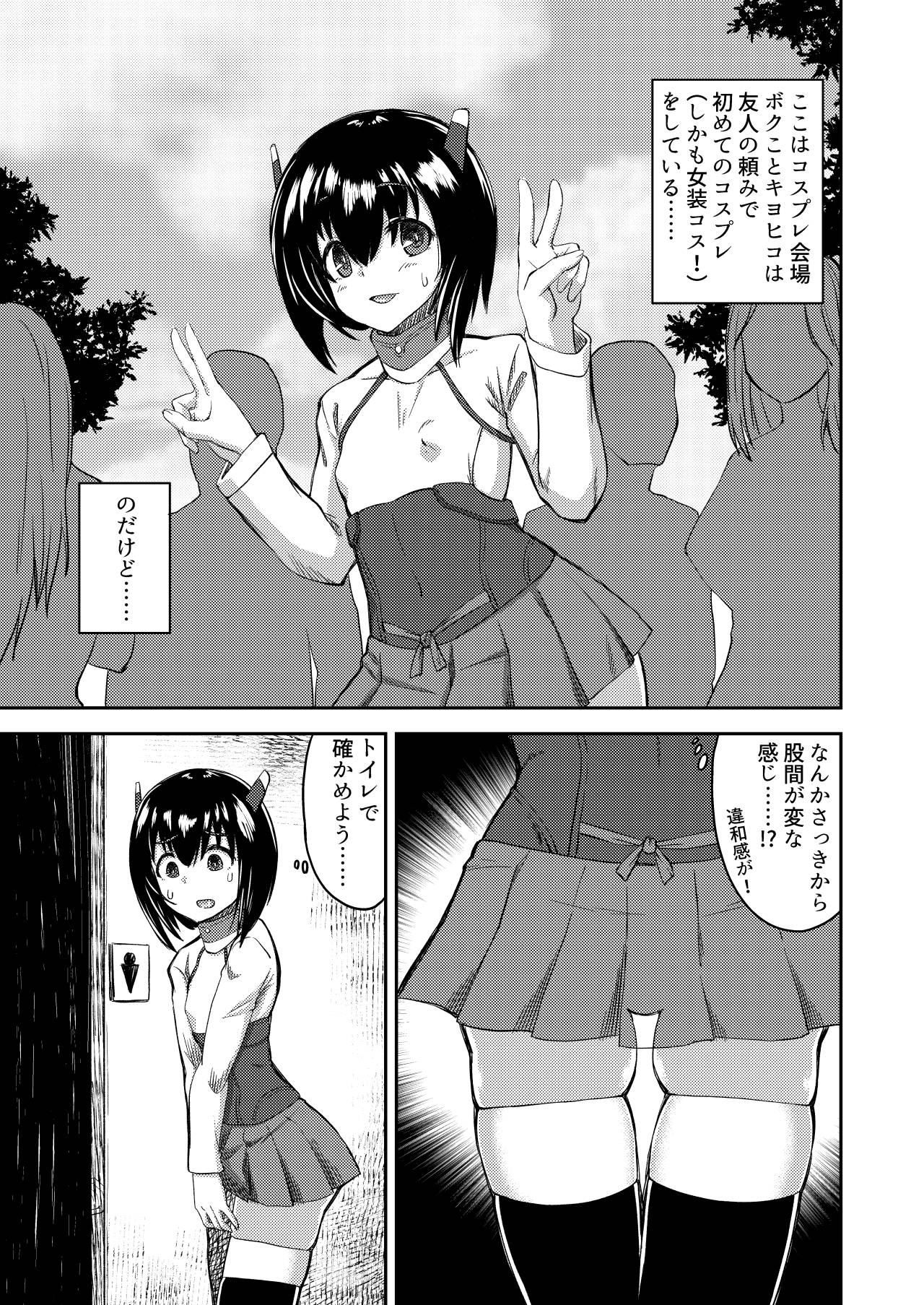 [曳航 (QZO。)] ボクの女の子コスプレ性活 [DL版]