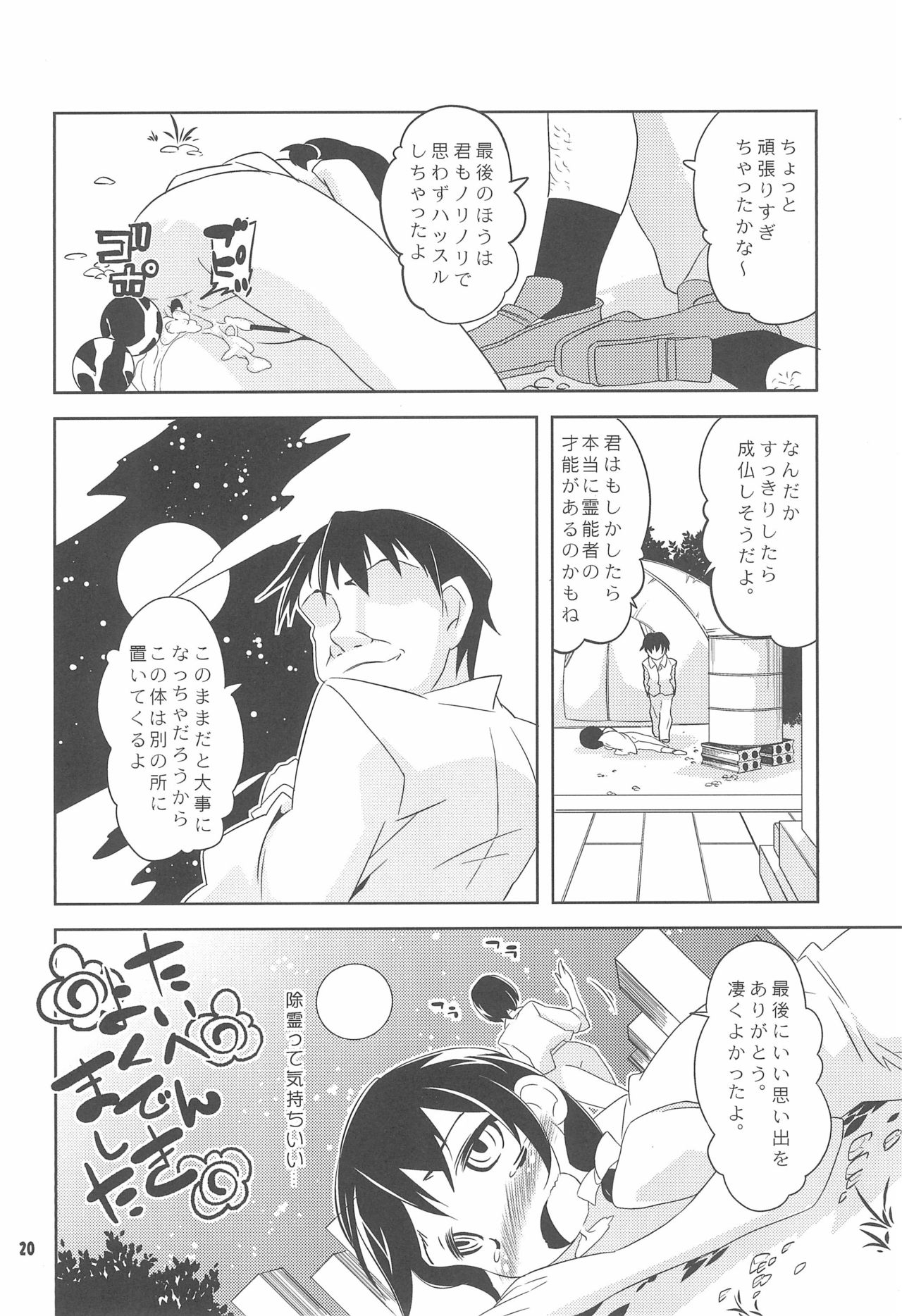 (C78) [旅人 (ぶちマル)] たいへんよくできました (みつどもえ)