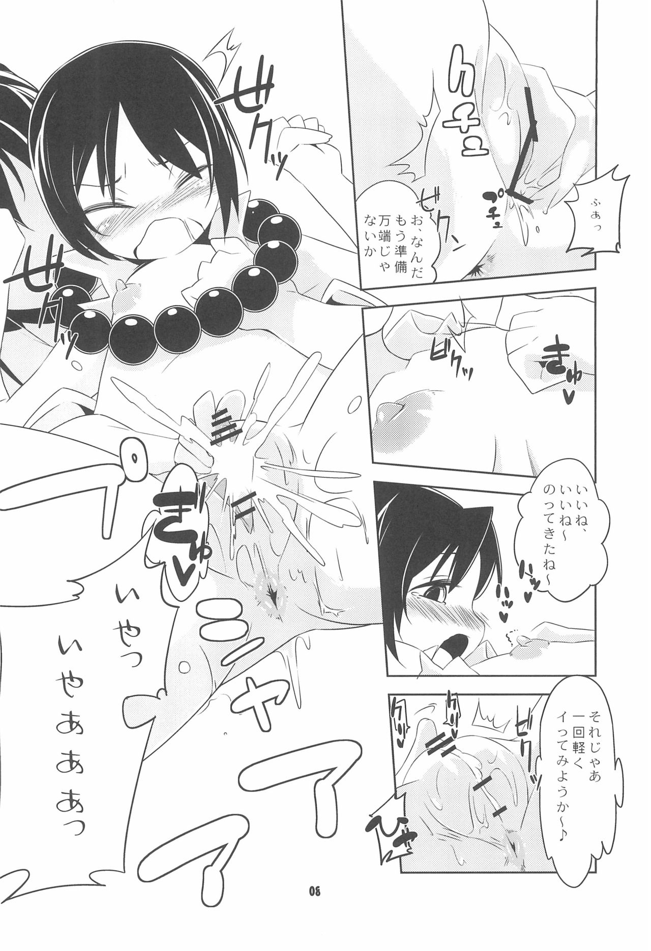 (C78) [旅人 (ぶちマル)] たいへんよくできました (みつどもえ)