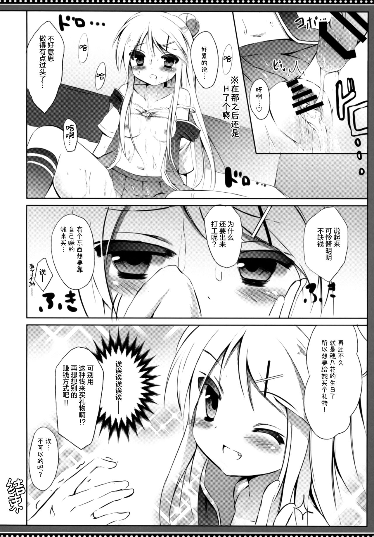 (C88) [DOGYEAR (九条だんぼ)] カレンちゃん☆TU ホ別デス! (きんいろモザイク) [中国翻訳]