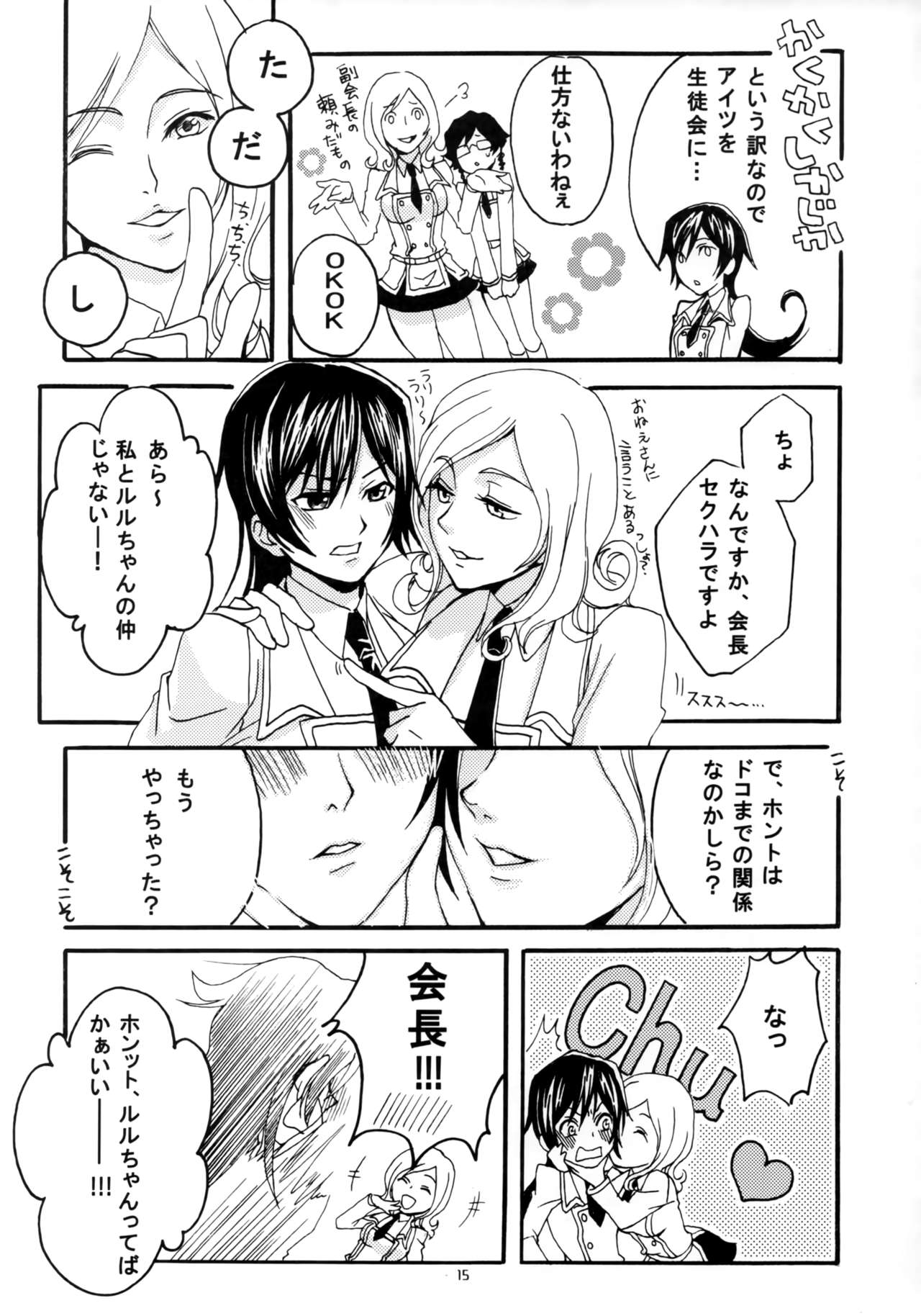 (COMIC1☆3) [キミと下僕 (tsukkyo)] OTOME C-MAX (コードギアス 反逆のルルーシュ)