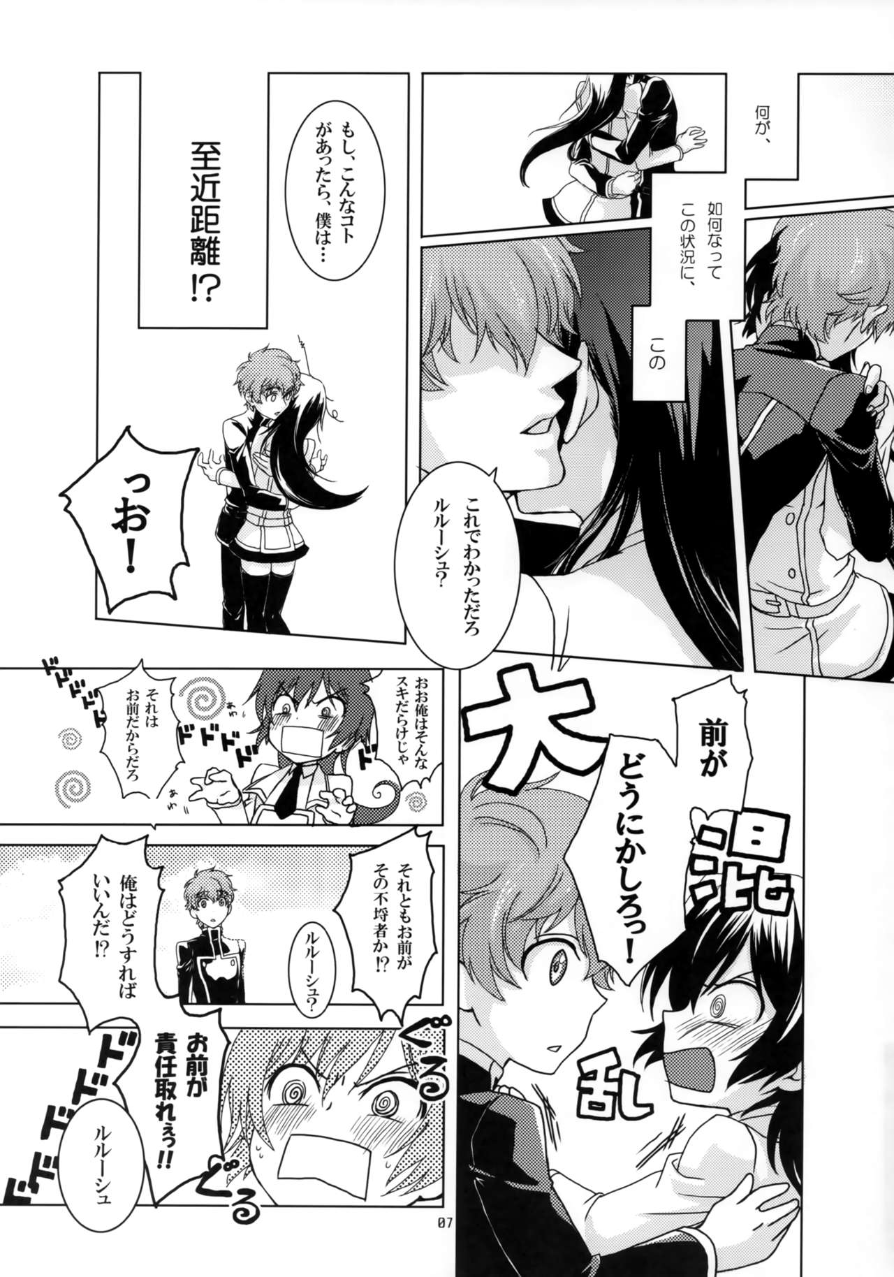 (COMIC1☆3) [キミと下僕 (tsukkyo)] OTOME C-MAX (コードギアス 反逆のルルーシュ)