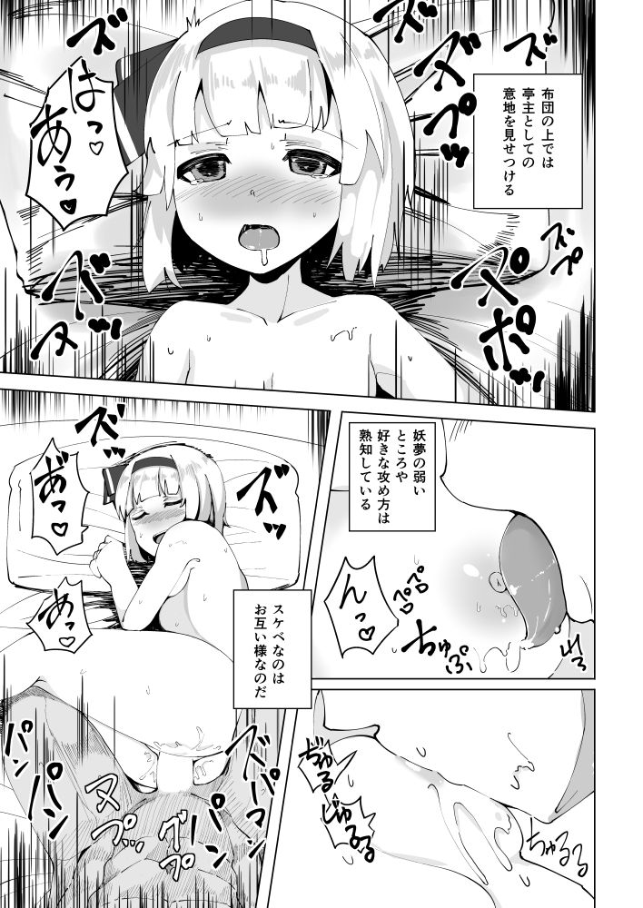 [青雲ネオポリス (藤のりひろ)] こんぱく宣言 (東方Project) [DL版]