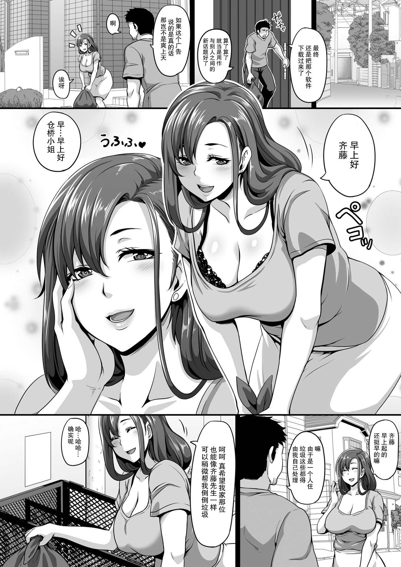 [ブッパスタジオ (一弘)] お隣の人妻を常識改変アプリでハメ放題! [中国翻訳]