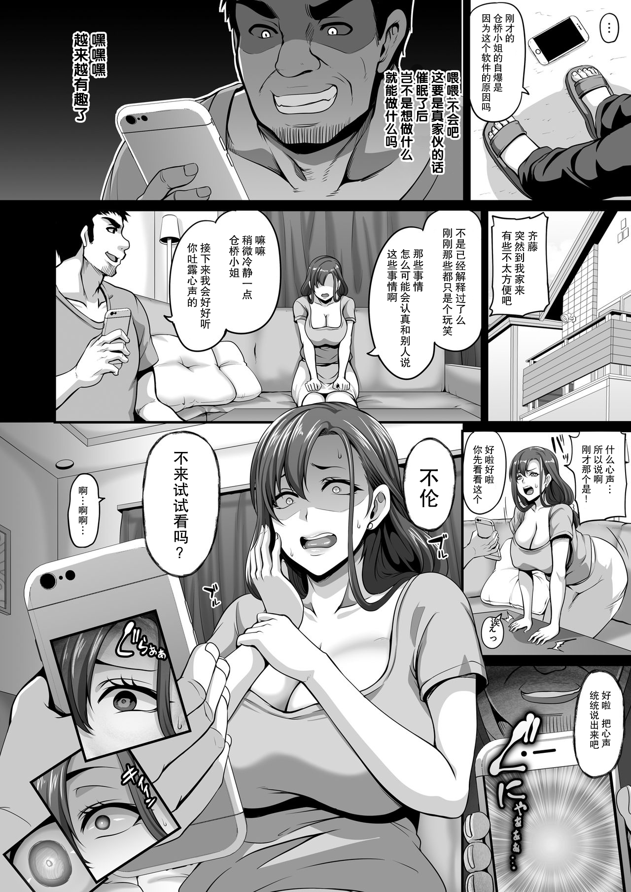 [ブッパスタジオ (一弘)] お隣の人妻を常識改変アプリでハメ放題! [中国翻訳]