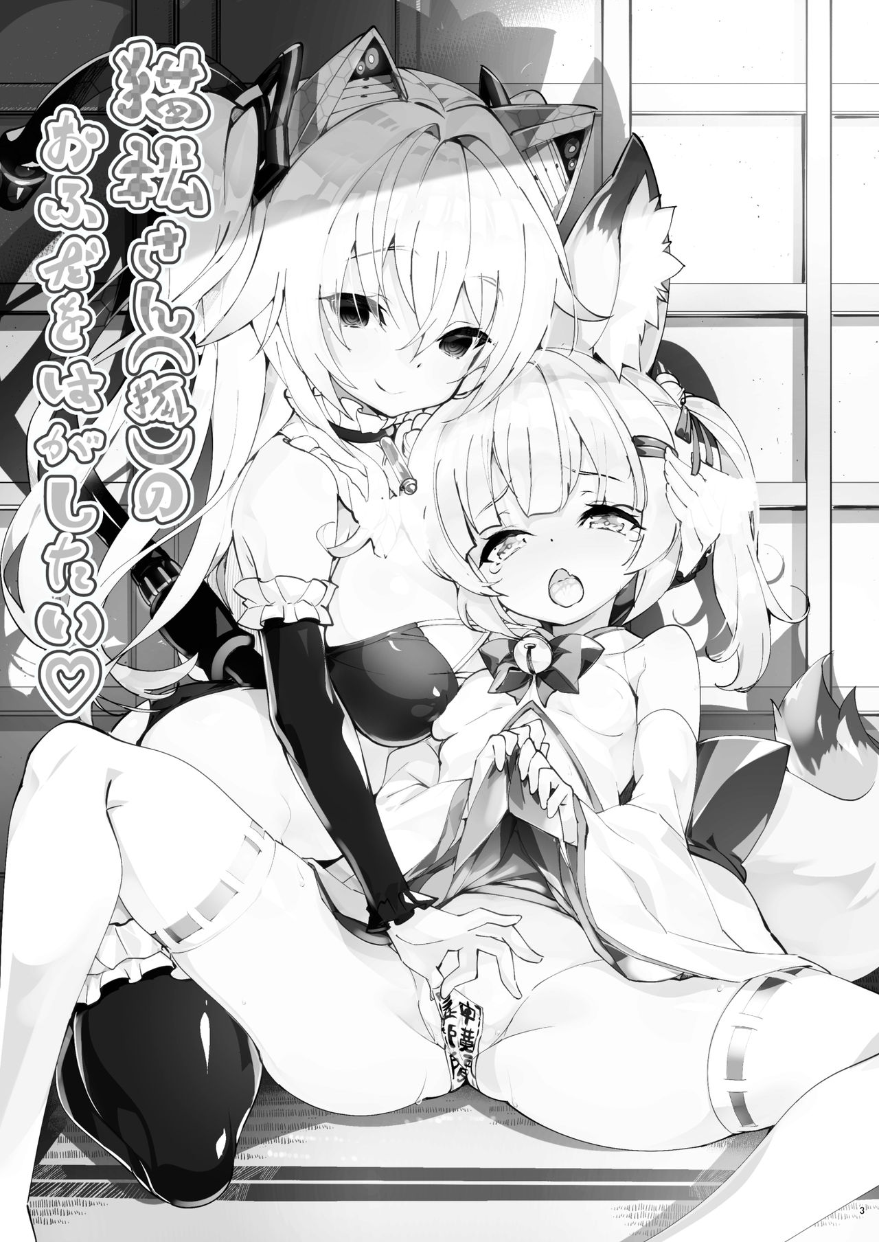 [A-WALKs (藤島製1号)] 猫松さん(狐)のおふだをはがしたい♡ (のらきゃっと、バーチャルのじゃロリ狐娘Youtuberおじさん) [DL版]
