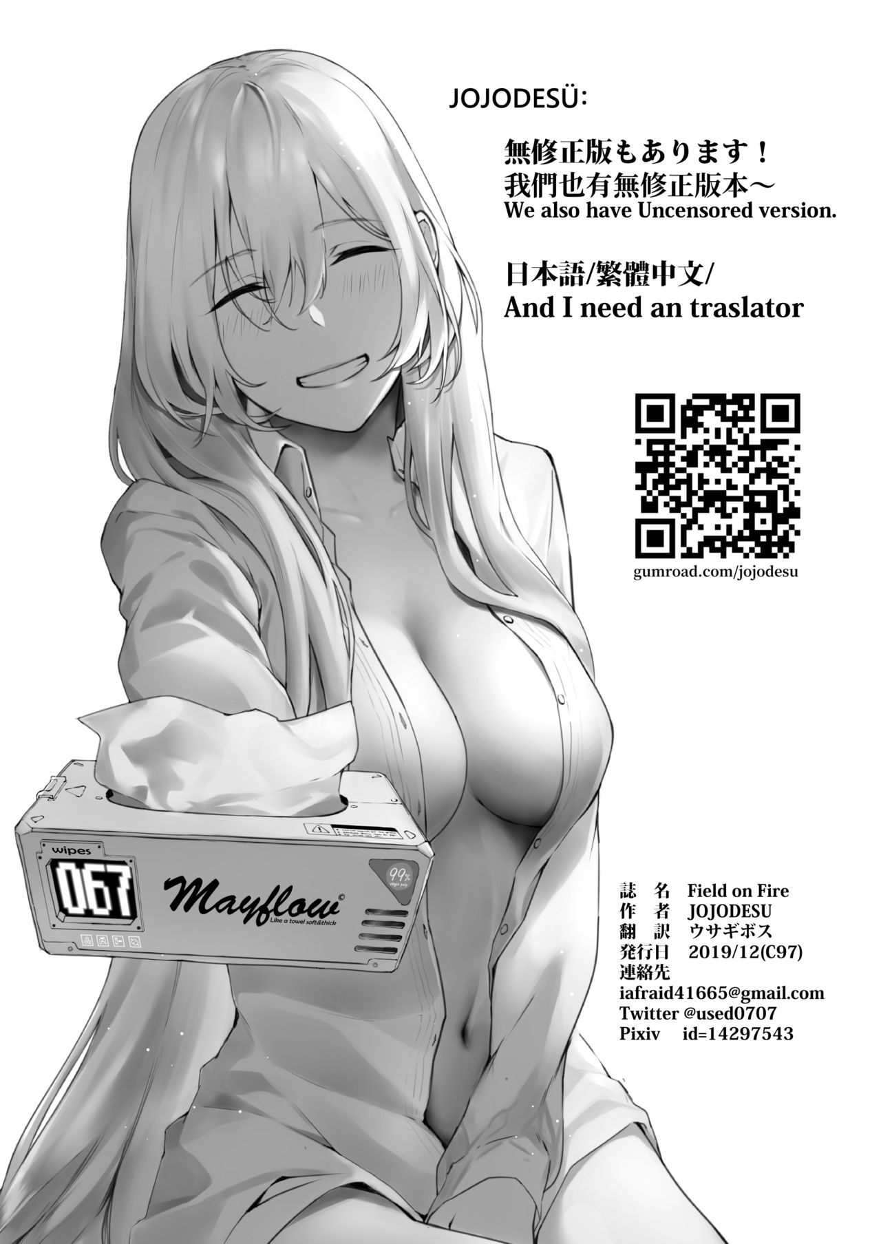 [条条です] Field on Fire (少女前線) [DL版]
