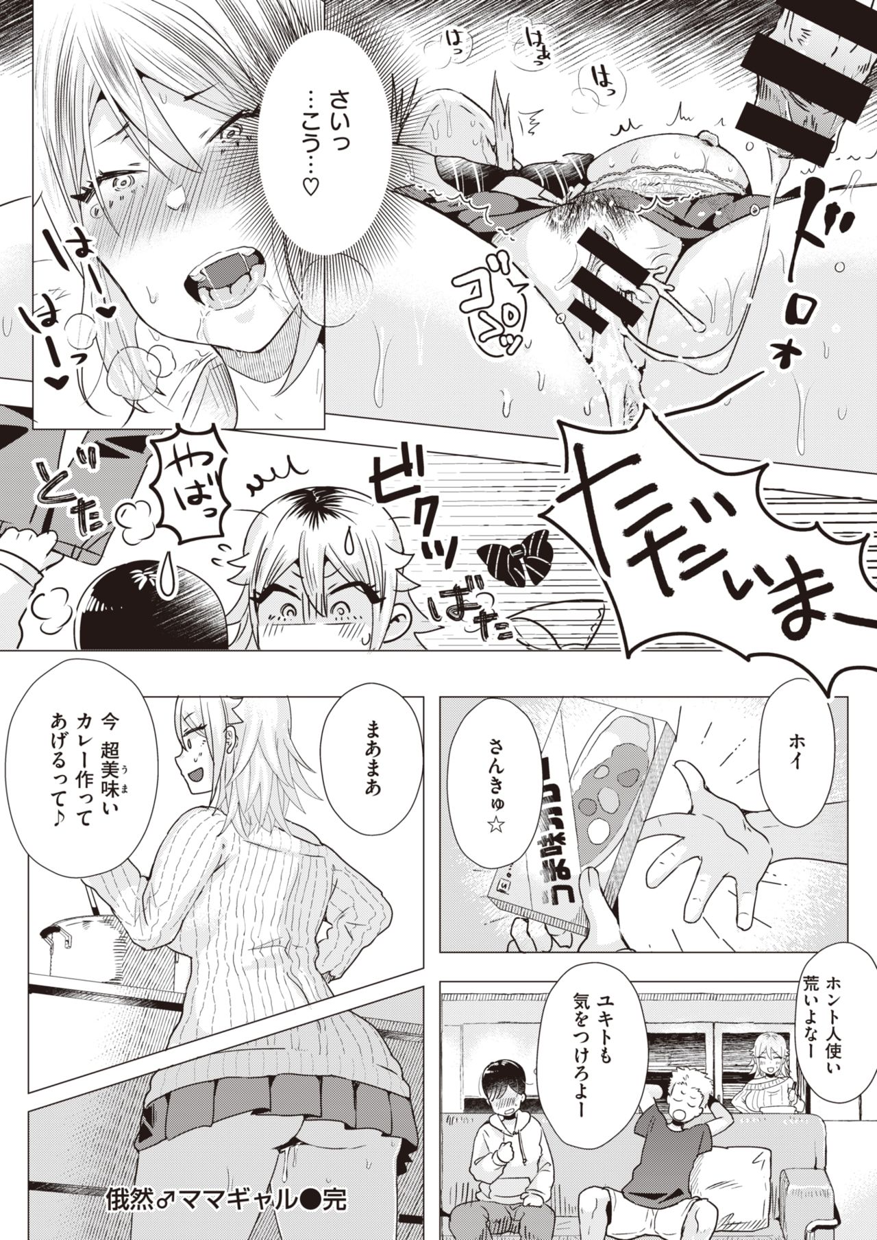 COMIC 快楽天ビースト 2020年4月号 [DL版]