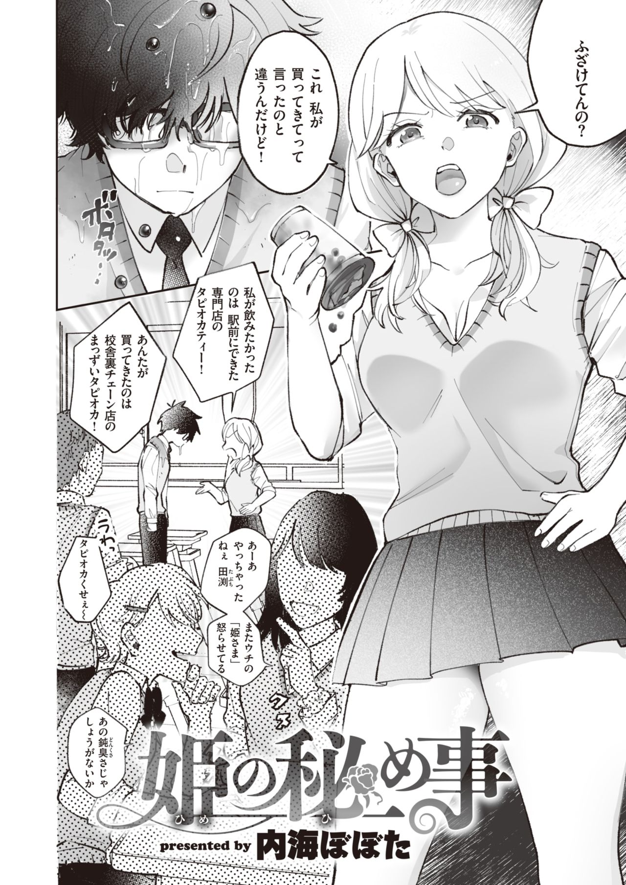 COMIC 快楽天ビースト 2020年4月号 [DL版]
