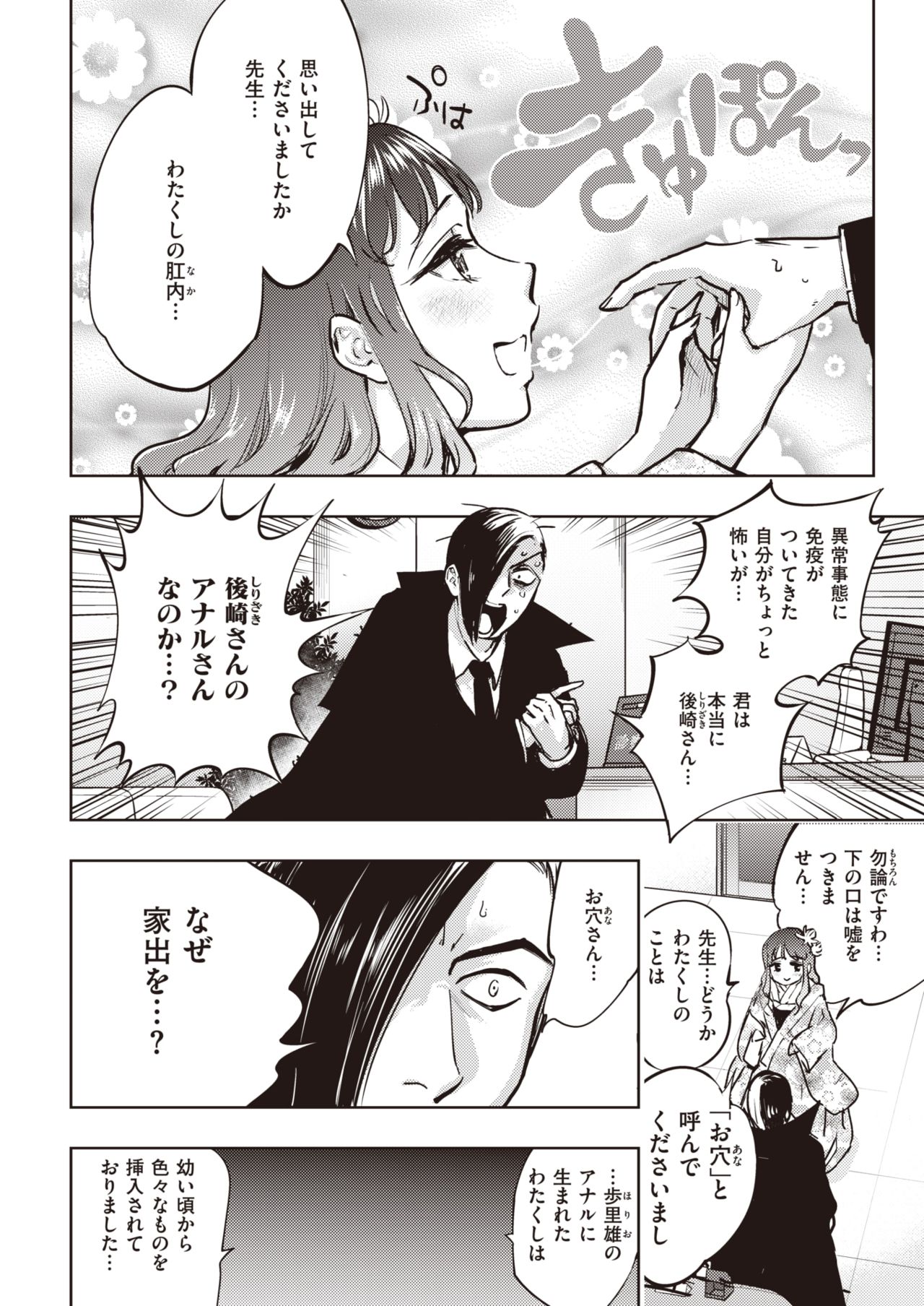 COMIC 快楽天ビースト 2020年4月号 [DL版]