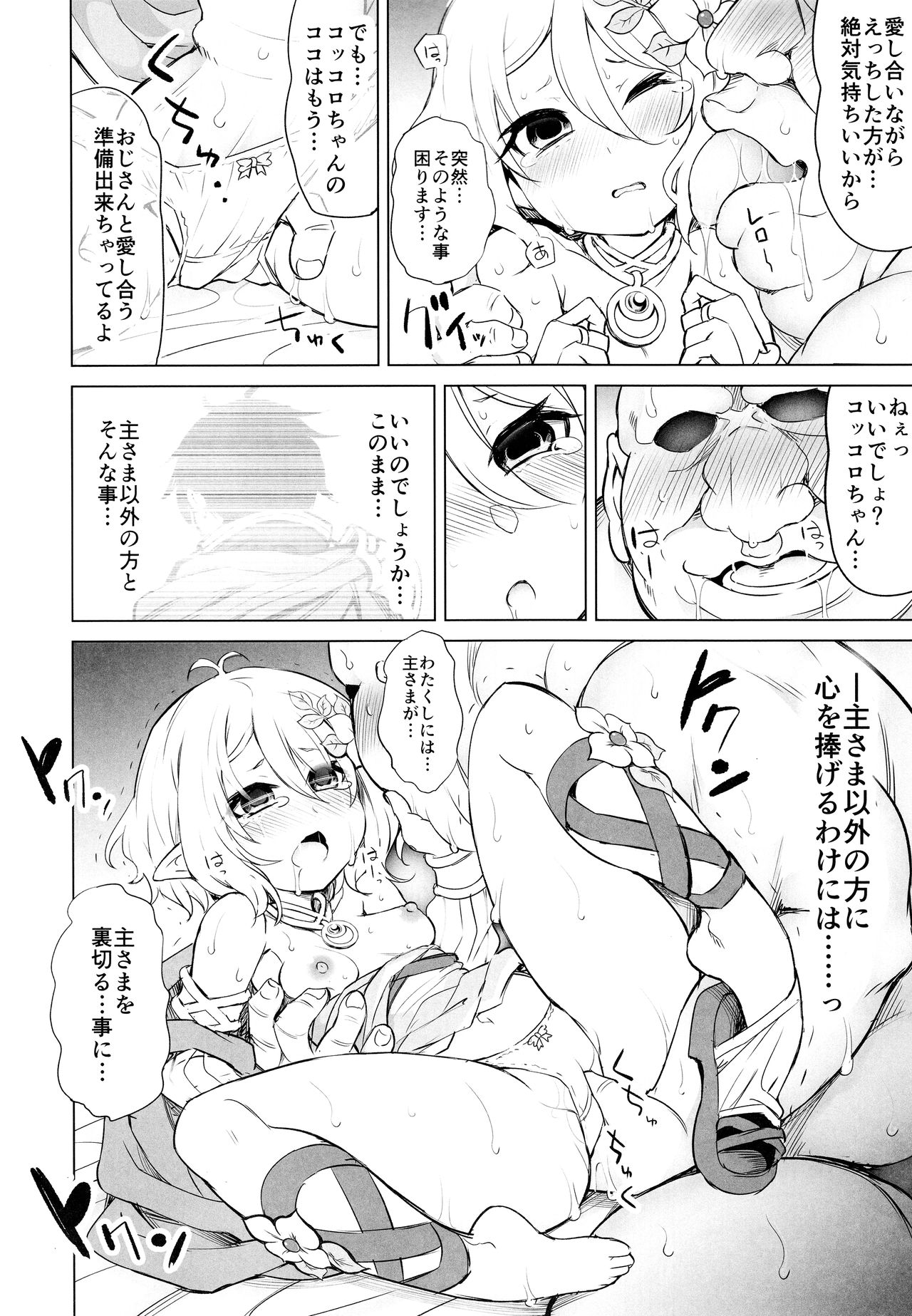 (C96) [PTD (PTD)] 申し訳ありません 主さま… (プリンセスコネクト!Re:Dive)