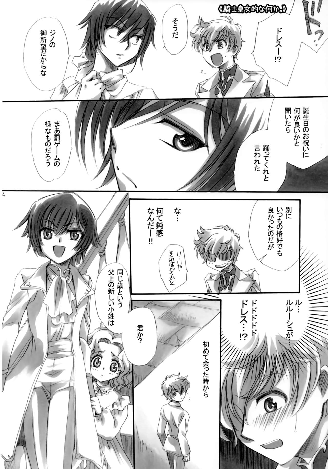 (C83) [にゃごズ (夜天月)] a lot of Princesses (コードギアス 反逆のルルーシュ)