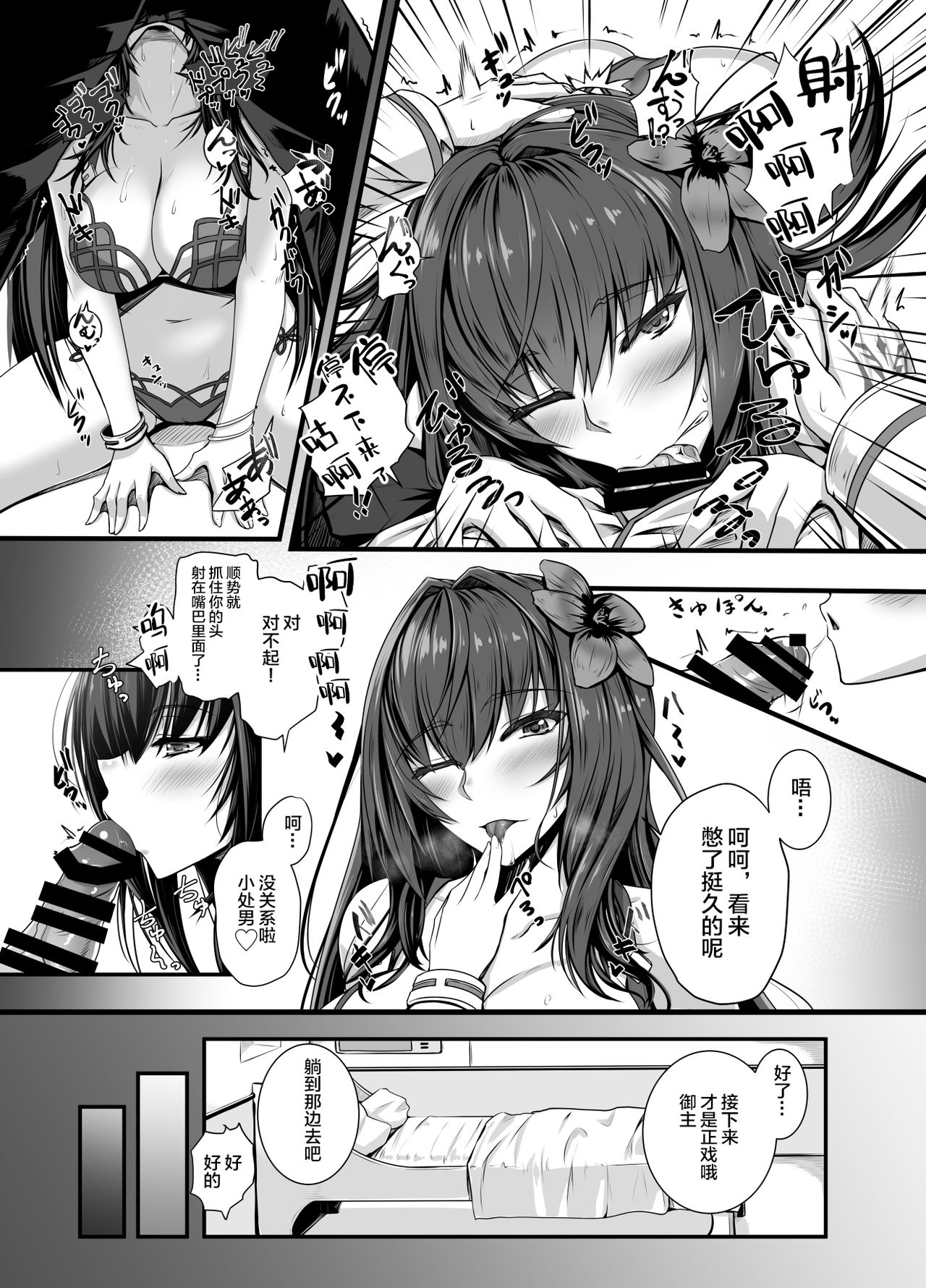 [黒白デザイア (秋月からす)] ハジメテは水着師匠 (Fate/Grand Order) [中国翻訳] [DL版]