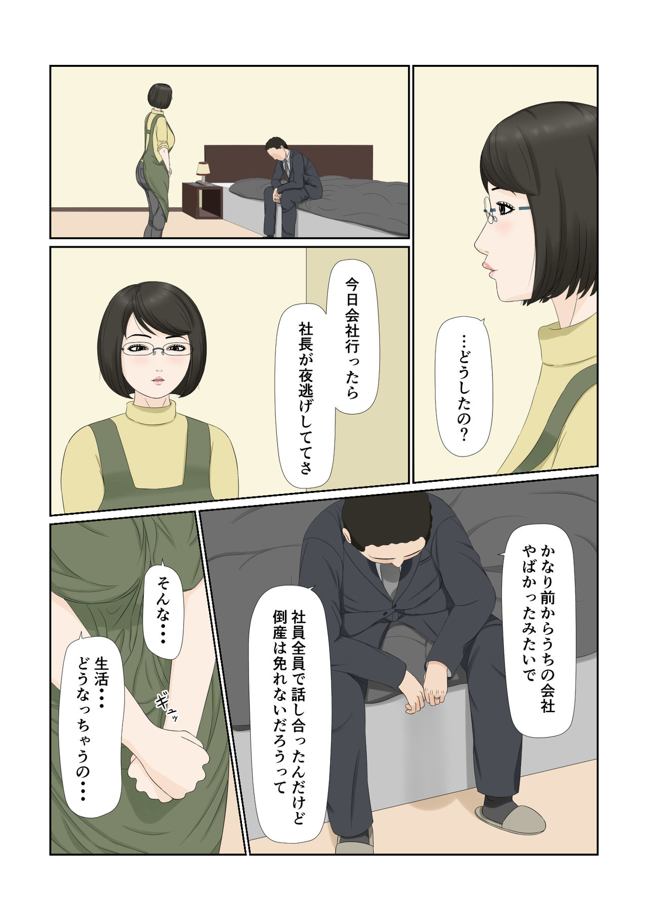 [ねごろ屋] 妻の仕事は・・・