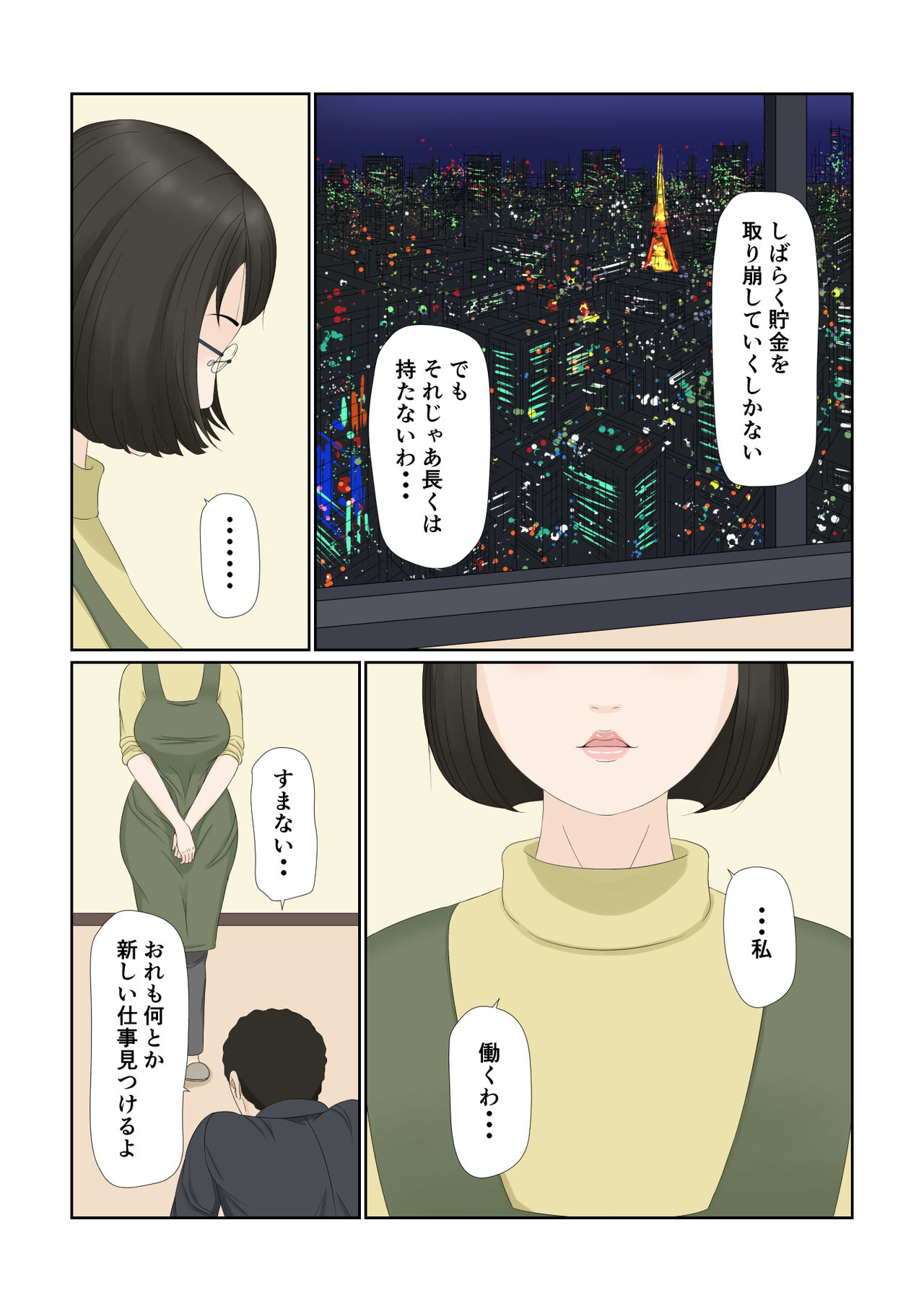 [ねごろ屋] 妻の仕事は・・・